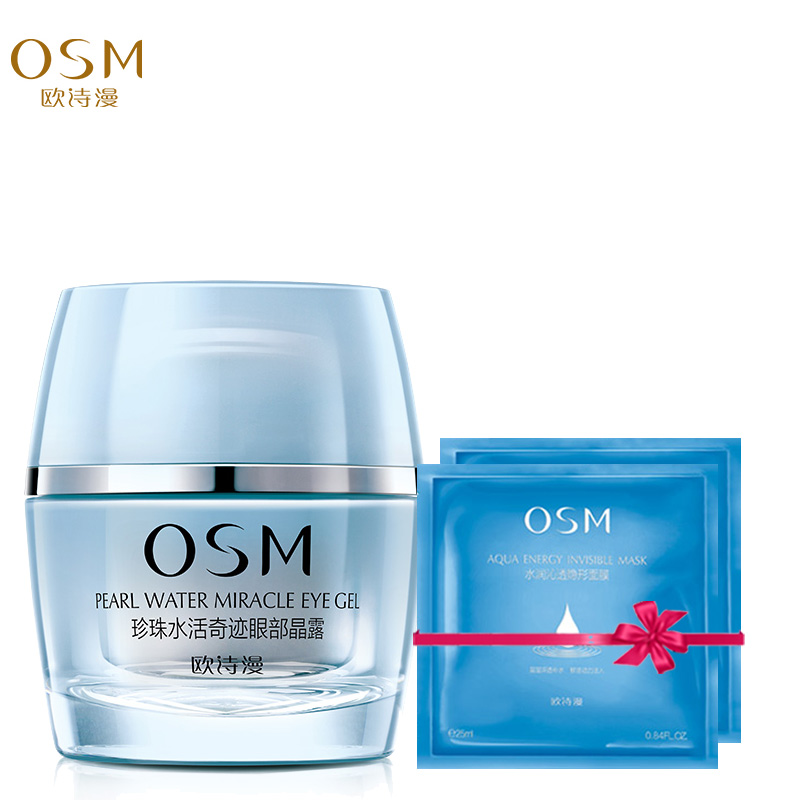 OSM/欧诗漫珍珠水活奇迹眼部晶露20g眼霜正品 去黑眼圈细纹眼精华