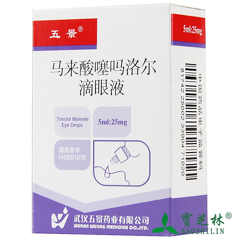 五景 马来酸噻吗洛尔滴眼液 5ml*1瓶/盒