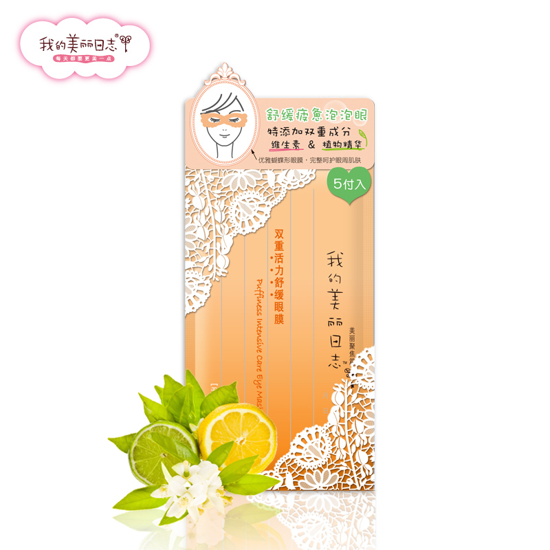 我的美丽日志双重活力舒缓眼膜 5对/盒