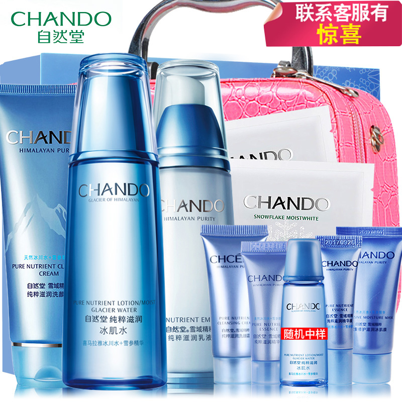 自然堂化妆品套装专柜春季女 雪域精粹滋润补水保湿护肤品套装春