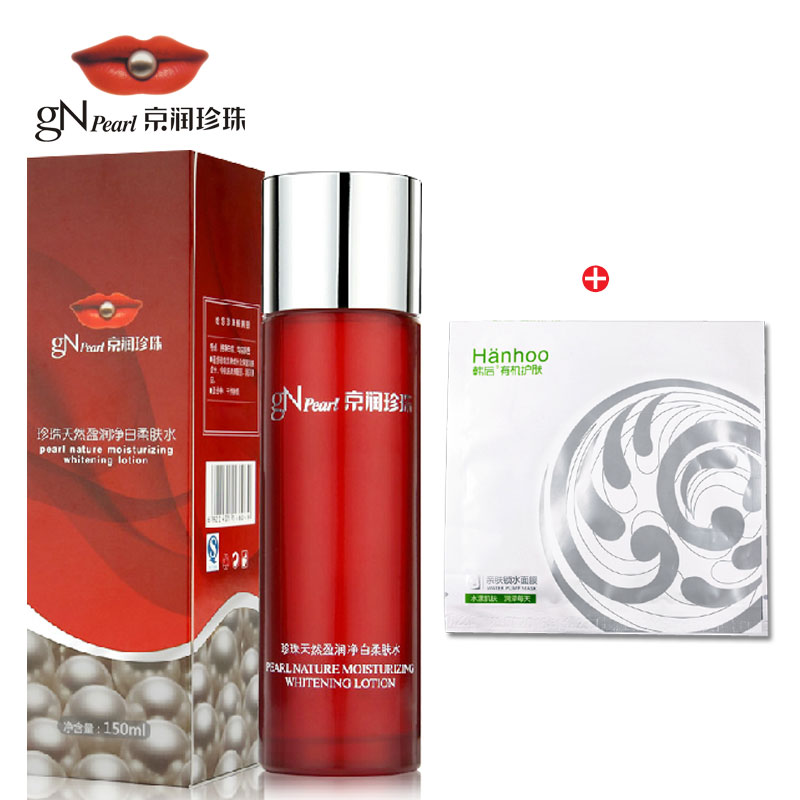京润珍珠天然盈润净白柔肤水150ml  补水保湿美白控油护肤爽肤水