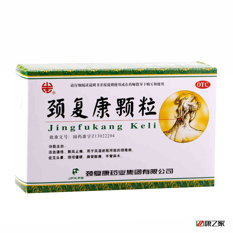 承德 颈复康颗粒 10袋 颈椎病 颈僵硬肩背酸痛 活血通络 药品