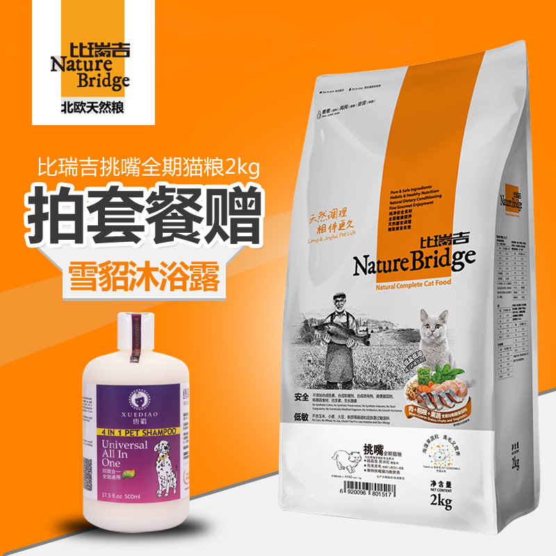比瑞吉极佳口感美短专用 美毛天然猫粮 美国短毛猫成猫粮2KG 包邮
