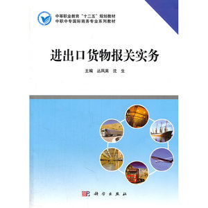 进出口货物报关实务