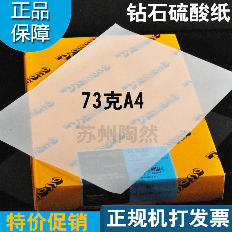 Diamond sulfuric acid paper a4 film paper A4 sulfuric acid paper A3 Copy paper 73g Photographic soft paper Wax paper 83g plate paper