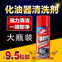 Good hue oil cleaner Car in addition to carbon deposition to remove oil pollution Car throttle nozzle free cleaning agent