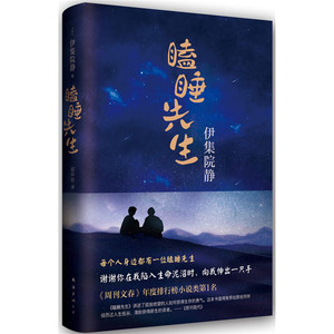 瞌睡先生