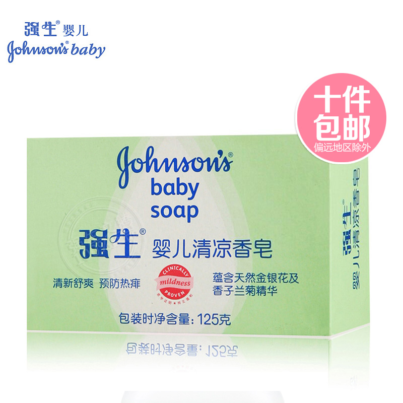强生婴儿清凉香皂125g孕妇防热痱 儿童宝宝成人香皂洗脸洗手洗澡