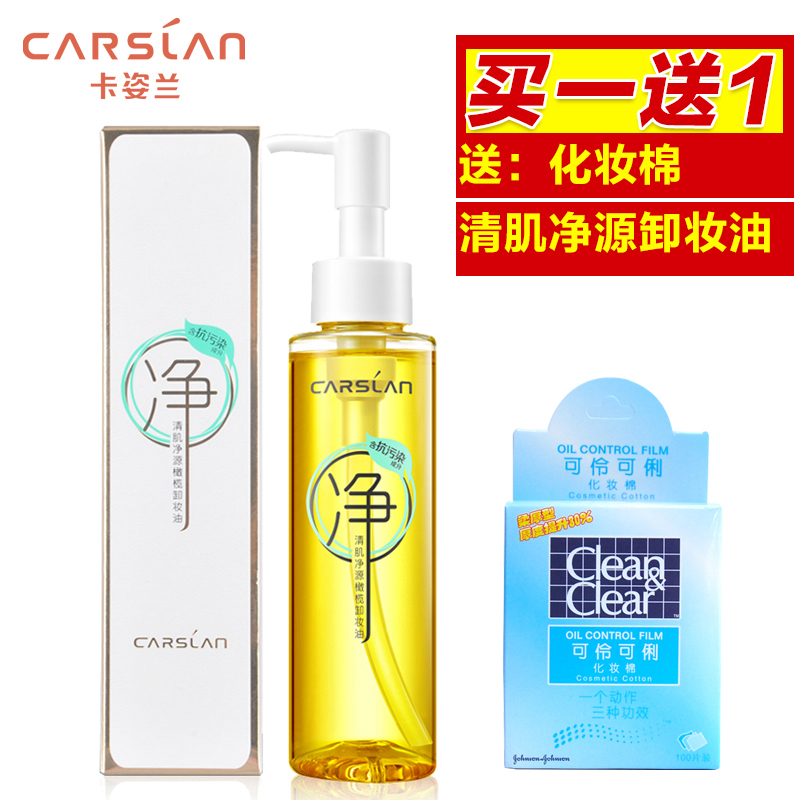 卡姿兰卸妆油 清肌净源橄榄卸妆油专柜正品抗污染深层清洁卸妆油