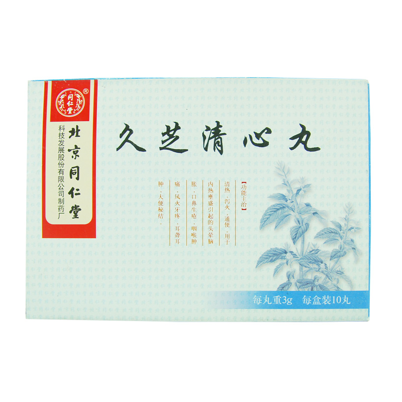 同仁堂 久芝清心丸 3g*10丸/盒