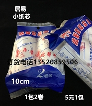 Friends of Juyi 10cm small dust paper sticky roll replacement paper core adhesive type 10 packs of 20 rolls 50 yuan