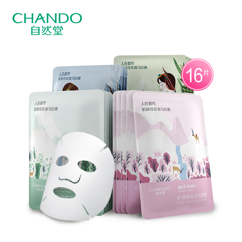 CHANDO/自然堂喜马拉雅多效补水保湿面膜16片装清盈保湿补