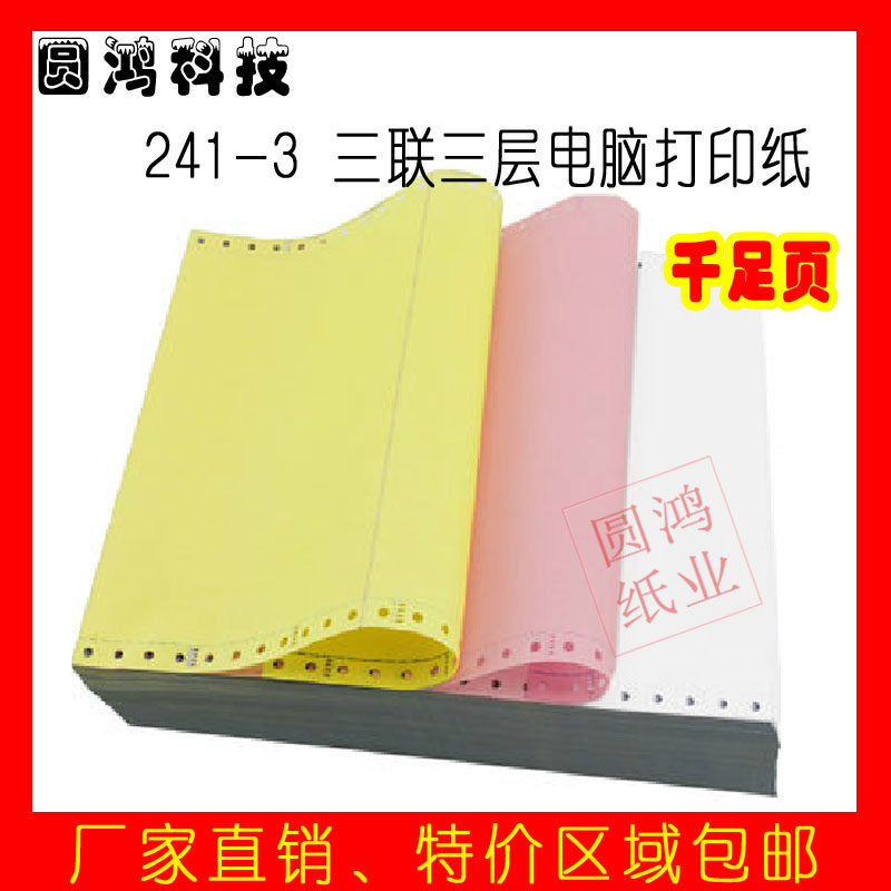 Golden Baiyuan 241-3 Computer Pin Printing Paper Triple Taobao Out of Library Single Shipping Single No Carbon Rewrite Paper-Taobao