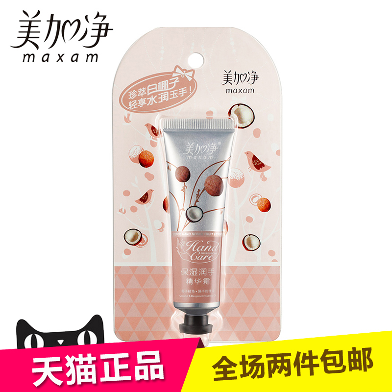 美加净保湿润手精华霜30g 椰子精华护手霜 滋润补水 手部护理