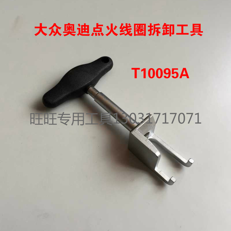 Fox Audi special tool T10095A Passat Bao comes 2 3 2 8 3 2 ignition coil pull-out
