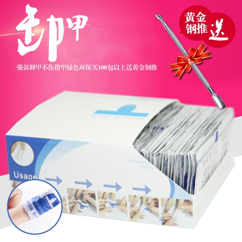 卸甲包美甲工具套QQ洗甲水油环保光疗指甲油胶卸甲棉巾液缷芭比胶