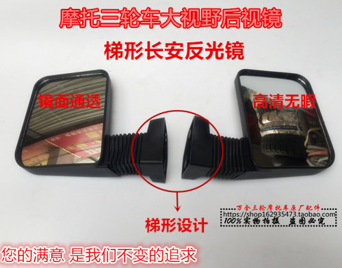 Original plant Direct sales Zongshen ten thousand Tiger closed shed Trapezoidal Mirror Rear View Mirror Rear View Mirror Tricycle Retrofit Accessories