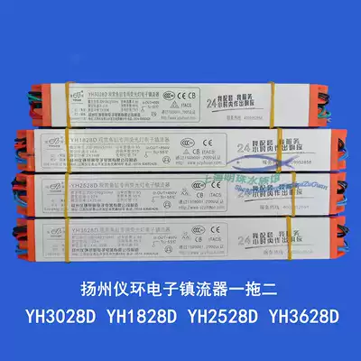 Yangzhou Yihuan T8 electronic baler fish tank aquarium fluorescent lamp tube waterproof transformer one drag one or two