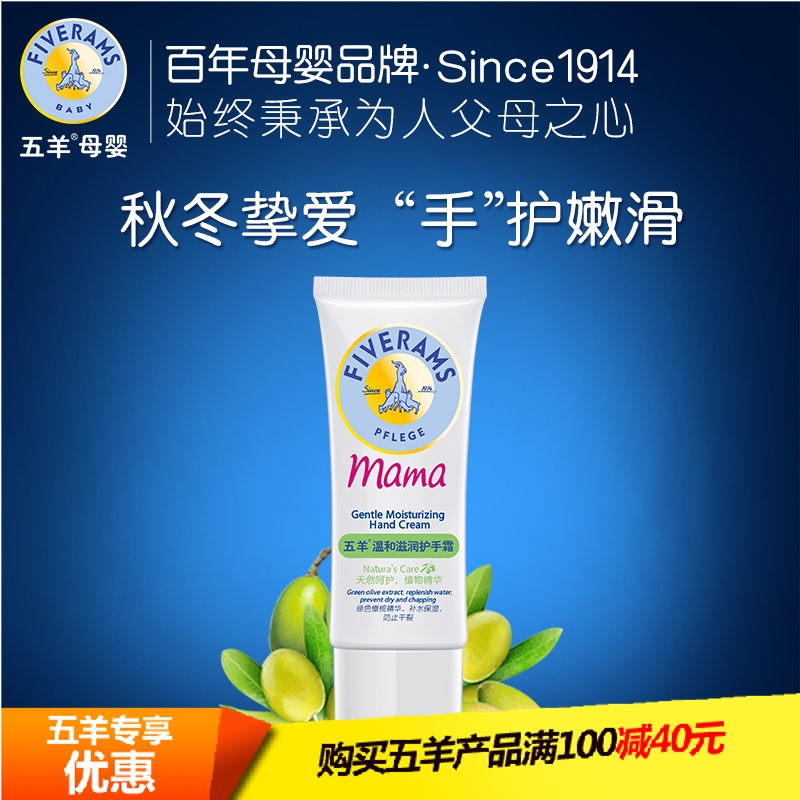 五羊孕妇护手霜滋润保湿美白补水防干裂产前后成人秋冬季护肤用品