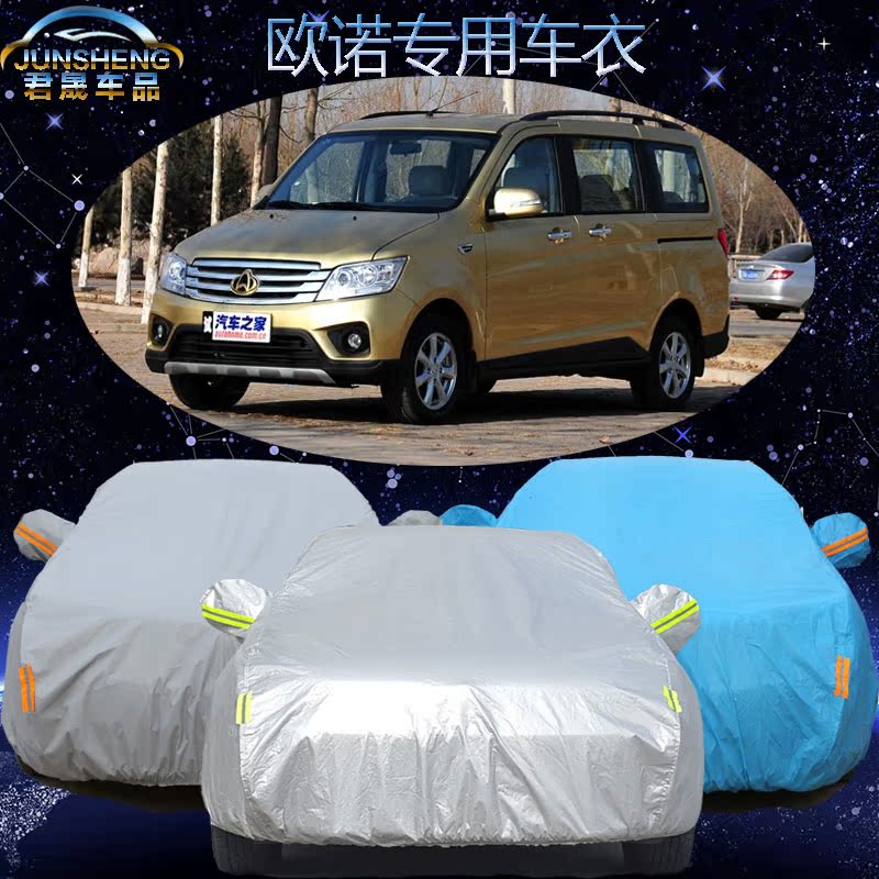 长安欧诺车衣车罩mpv商务7座专用金欧诺汽车套防尘罩加厚防晒防雨
