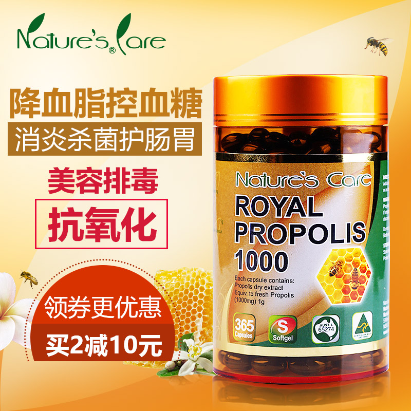 澳洲原装进口蜂胶软胶囊365粒家庭超值装美容养颜降血脂三高