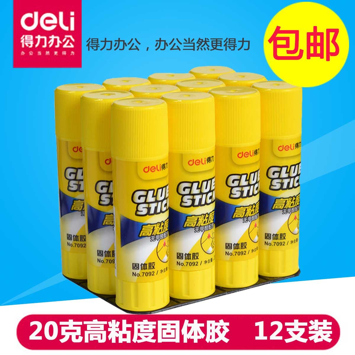 Deli 7092 office stationery glue stick strong solid glue high paste 20g*12 stick student glue