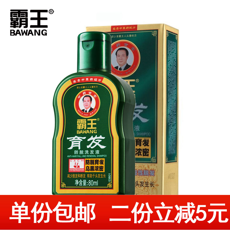 霸王育发防脱发洗发水80ml 男士女密发浓密增发控油去屑育发液