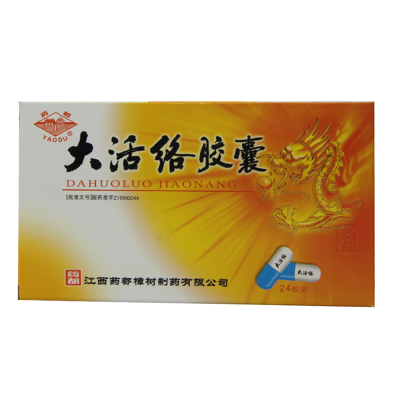 药都 大活络胶囊 0.25g* 24粒/盒