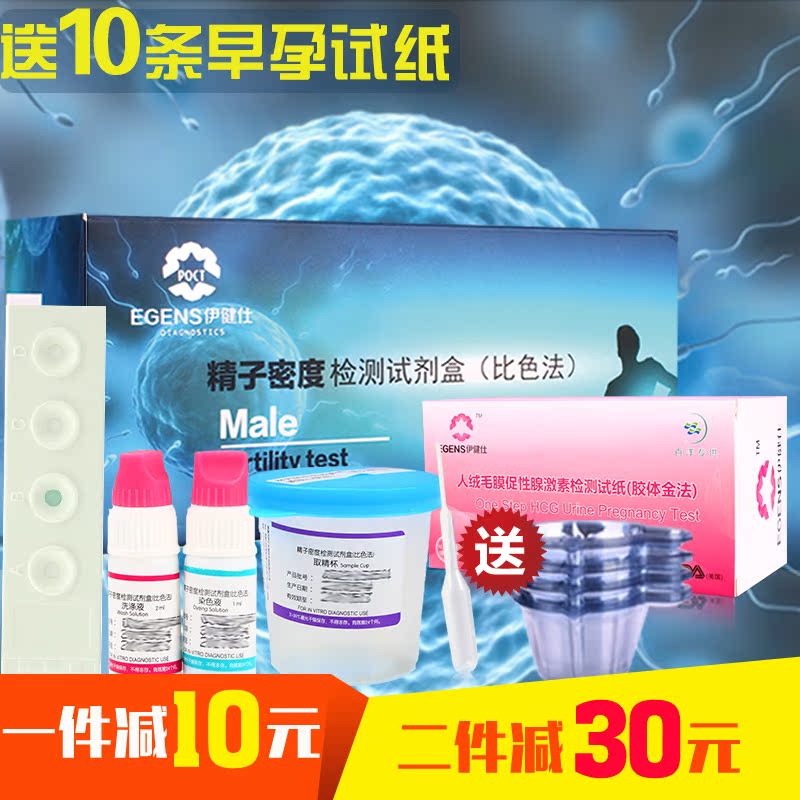 送早早孕10条】伊健仕男性精子密度检测试纸精液活力质量自测备孕