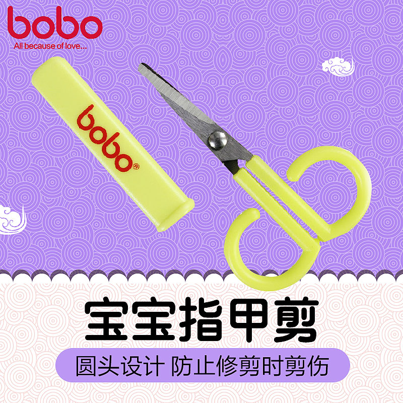 bobo乐儿宝儿童宝宝安全指甲剪指甲钳婴儿专用指甲刀小剪刀防夹肉