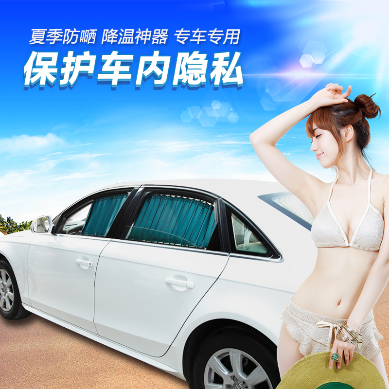 汽车窗帘遮阳帘防晒车用侧窗车帘轿车面包车内纱窗车载后窗遮光帘