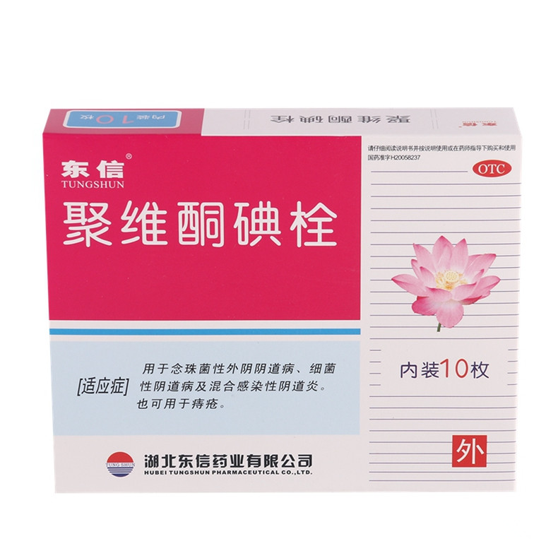 东信 康伊欣聚维酮碘栓10枚*5盒念珠菌细菌混合老年阴道炎