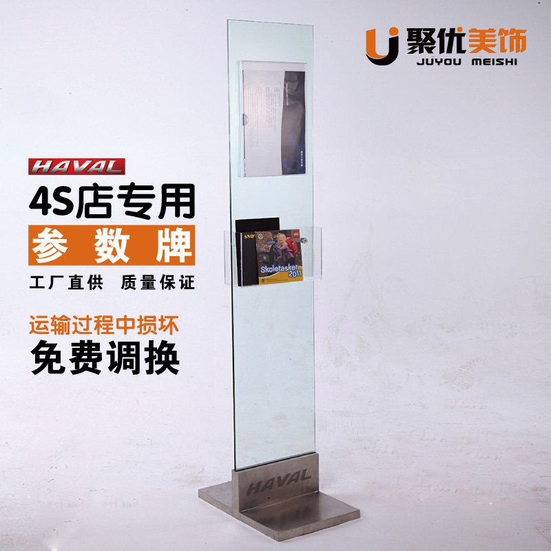 Great Wall Haval Auto 4s shop parameter showroom information Lishui brand custom logo stainless steel advertising rack sale