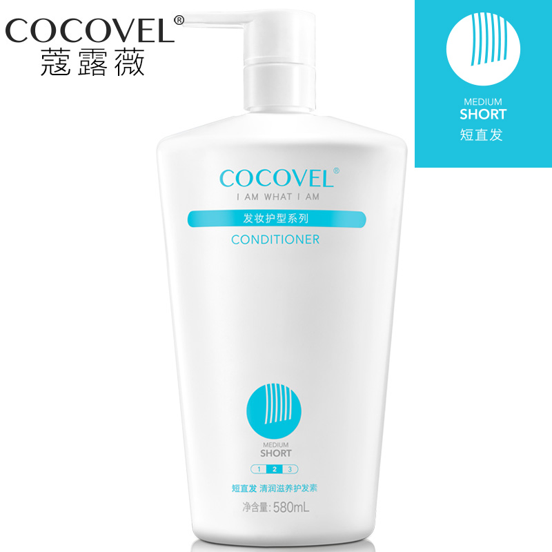 COCOVEL短直发专用护发素 改善毛躁修复干枯分叉 柔顺发膜580ML