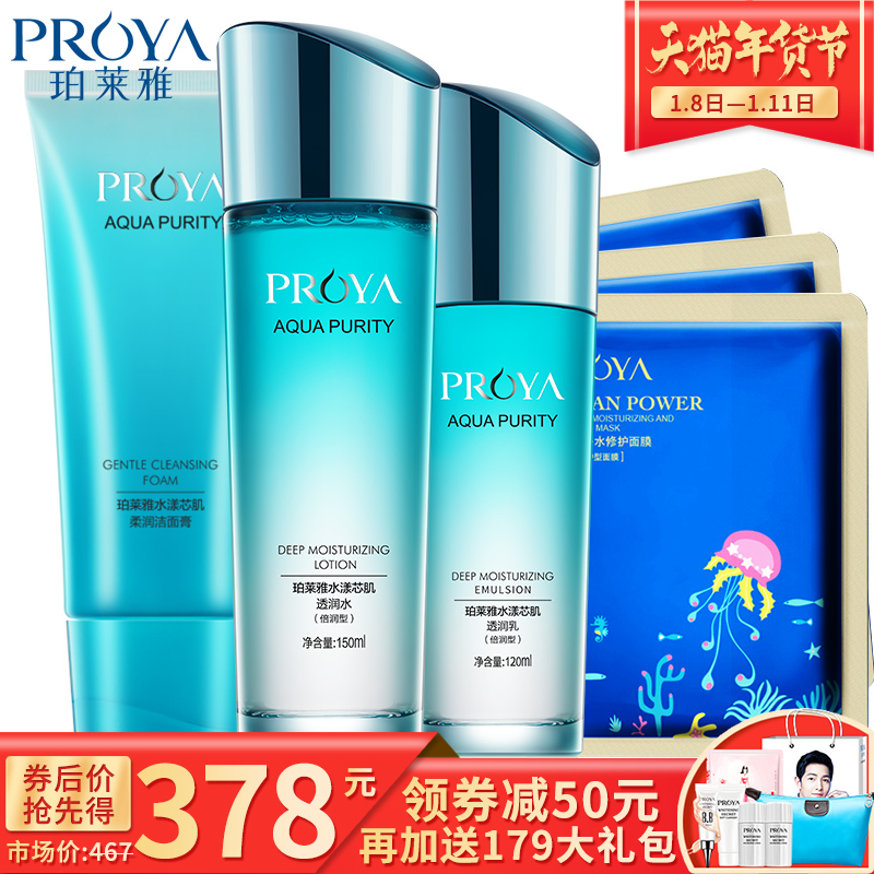 珀莱雅套装正品专柜泊莱雅水漾芯肌系列柏莱雅补水保湿倍润型护肤