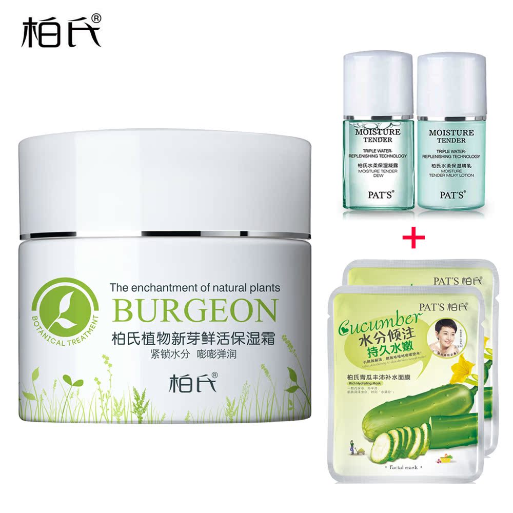 柏氏植物新芽鲜活保湿霜 50g 给肌肤补充水份  补水保湿