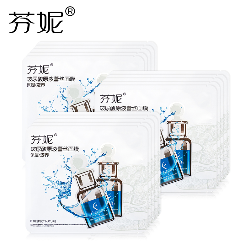 芬妮玻尿酸原液蕾丝面膜25mlx15片补水保湿增强弹性滋润面膜贴