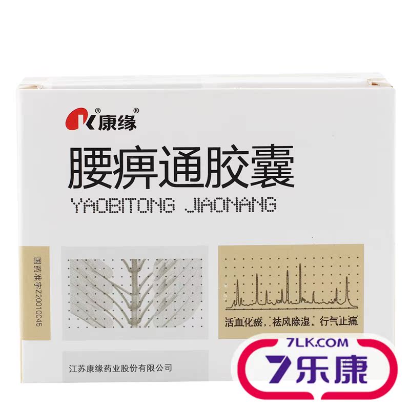 康缘 腰痹通胶囊 0.42g*50粒/盒