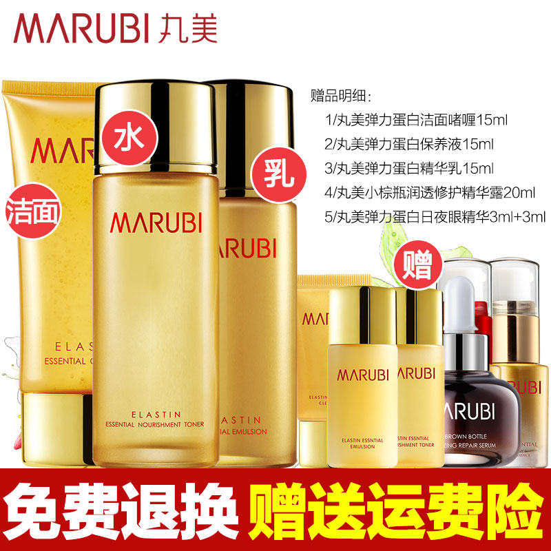 丸美化妆品套装弹力蛋白补水保湿紧致爽肤水乳液护肤品女正品专卖