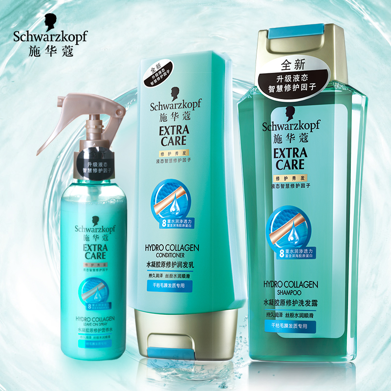 施华蔻水凝胶原洗护套装洗发水+护发素/润发乳400ml+营养水150ml