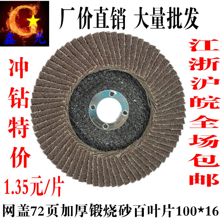 Polishing wheel ultra-wear-resistant calcined sand plane emery cloth wheel boutique hundred-page wheel stainless steel mesh cover shutter blade 100