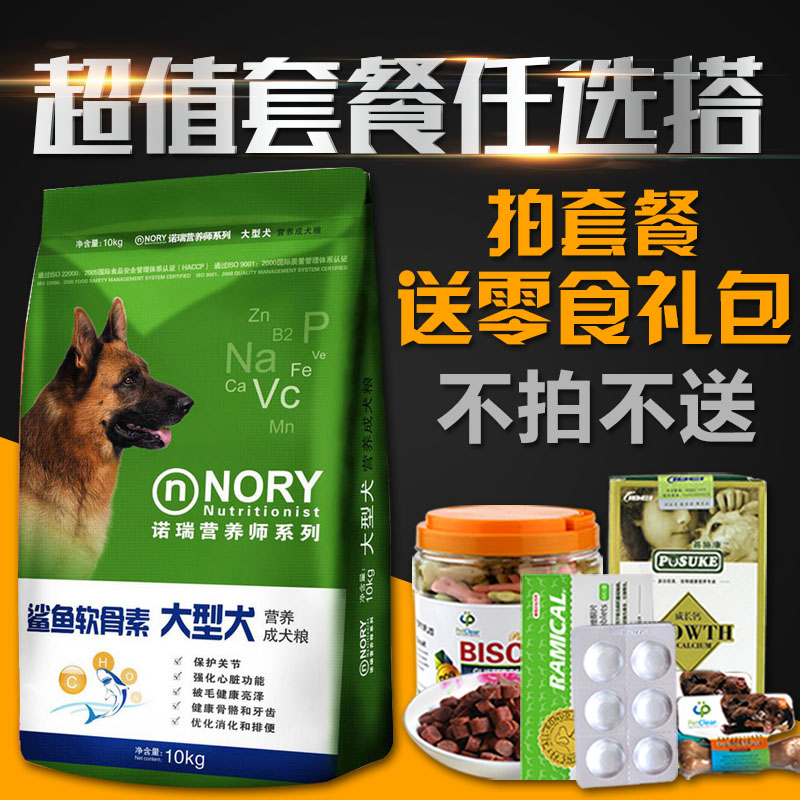 多省包邮 金诺瑞营养师 德牧金毛藏獒萨摩大型犬专用成犬狗粮10kg