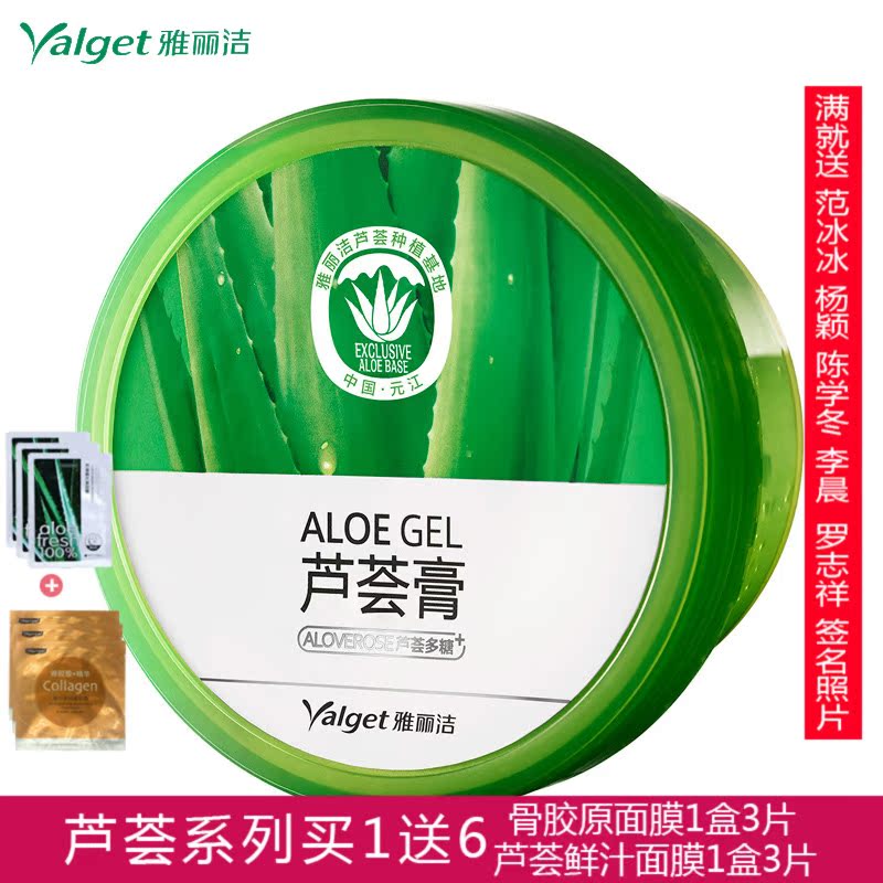 雅丽洁芦荟胶膏去痘祛痘淡印夏季脸部控油均衡油质补水保湿乳面霜