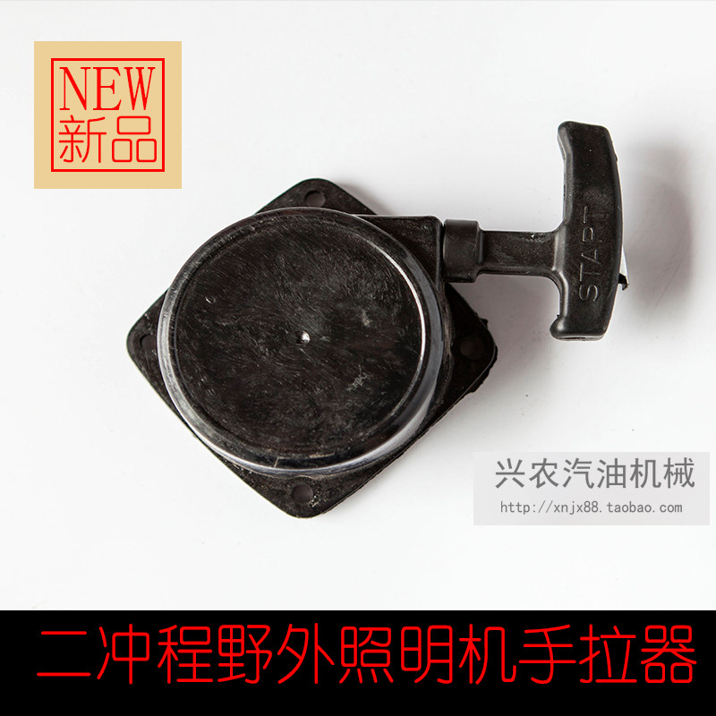 Field lighting machine Hand pull two stroke gasoline engine starter Full set of field lighting lights