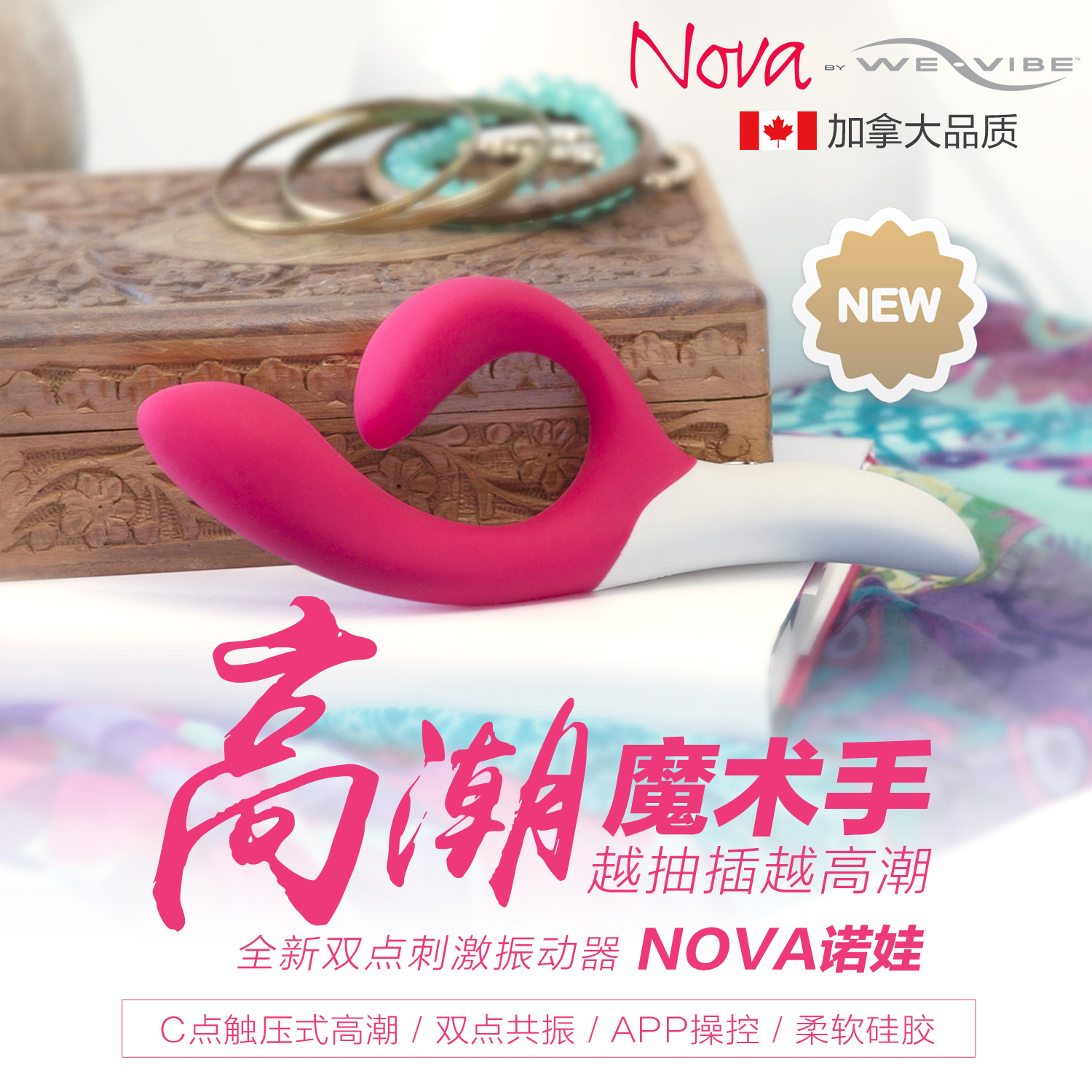 维依we.vibe诺娃 双端震动刺激高潮扣动按摩棒 无线遥控振动器ZY