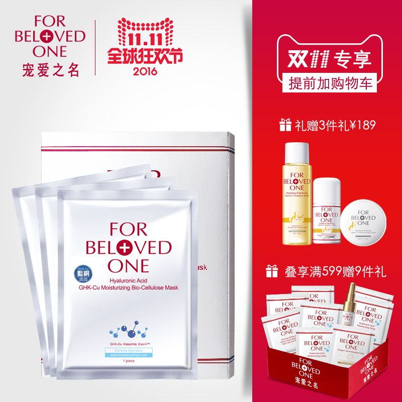 宠爱之名玻尿酸蓝铜胜肽保湿修护生物纤维面膜补水弹嫩紧致肌肤