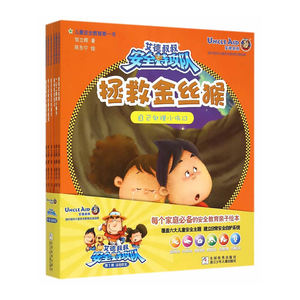 艾德叔叔安全特攻队 第1辑 运动安全（共6册）