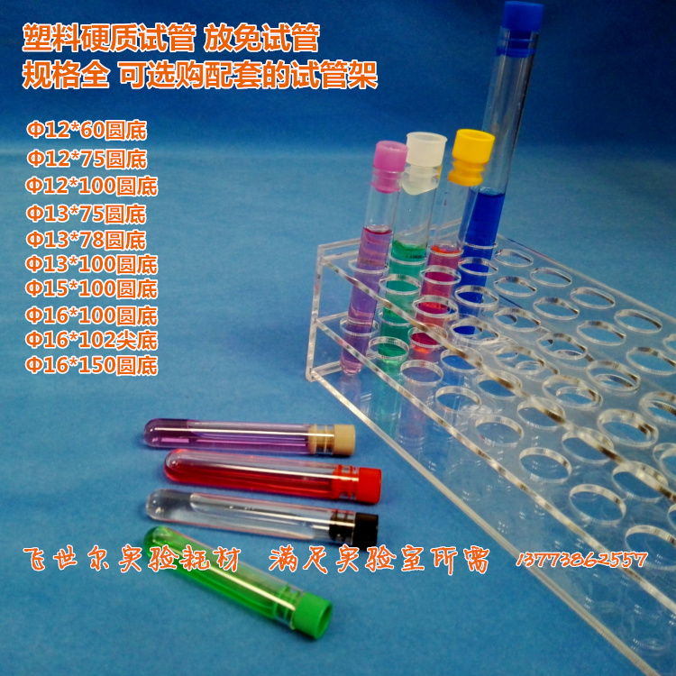 塑料放免硬质试管一次性塑料试管带塞大小号透明管多功能硬质加厚