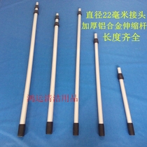Thickened aluminum alloy telescopic rod Car wash brush rod Cleaning mop rod Extended aluminum alloy handle mop rod accessories