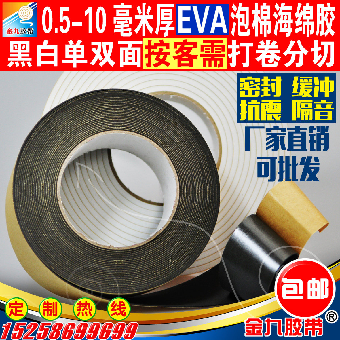 Custom splitting black and white single sided with glue EVA foam sponge adhesive tape shockproof cushion anti-grinding nip cushion adhesive strip-Taobao